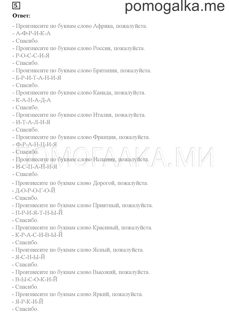 Часть 2. Страница 75-79. Unit 8. Step 6. Задание №5 — решение 1