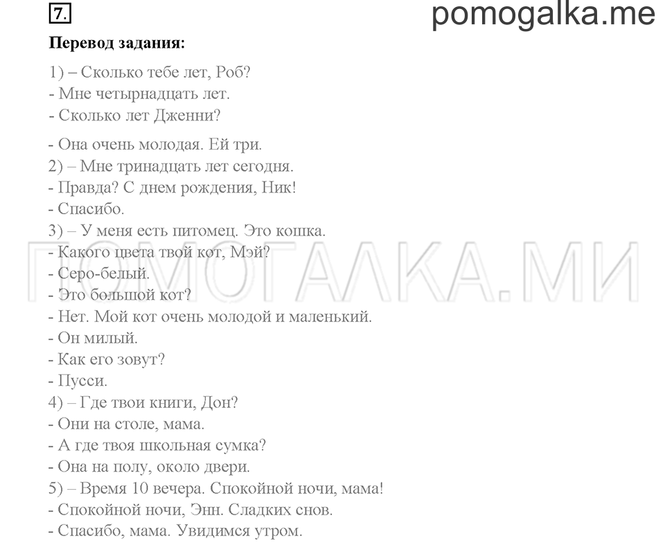 Часть 1. Страница 116-120. Unit 5. Step 6. Задание №7 — решение 1