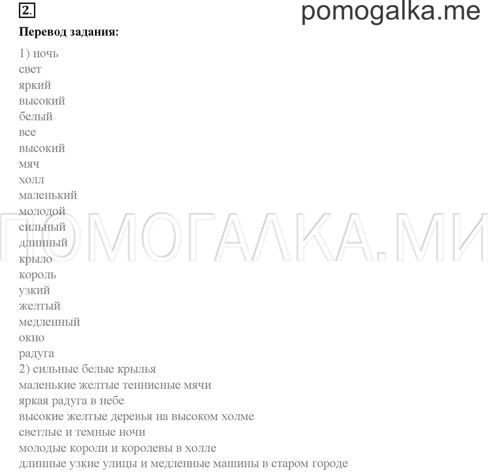 Часть 1. Страница 80-83. Unit 4. Step 3. Задание №2 — решение 1