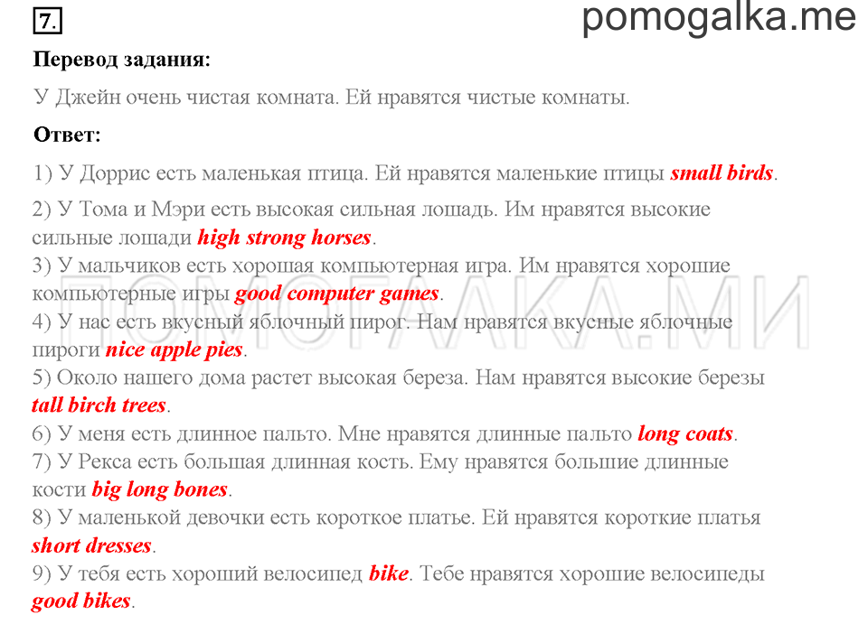 Часть 1. Страница 77-80. Unit 4. Step 2. Задание №7 — решение 1