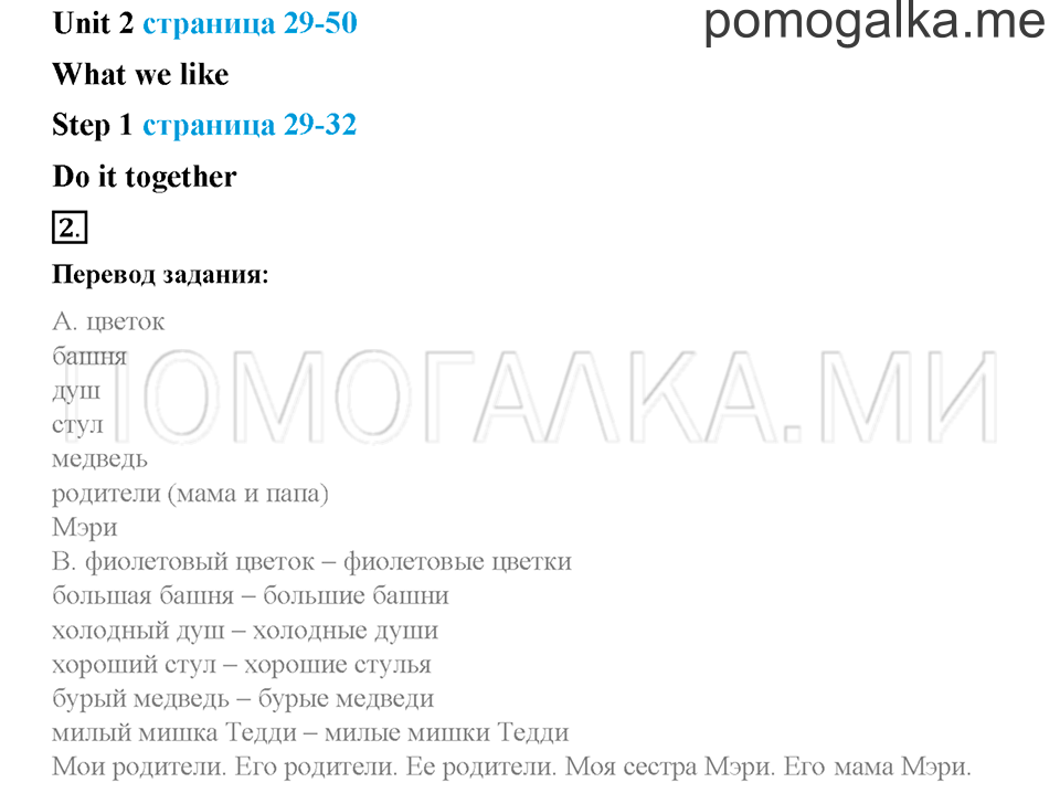 Часть 1. Страница 29-32. Unit 2. Step 1. Задание №2 — решение 1