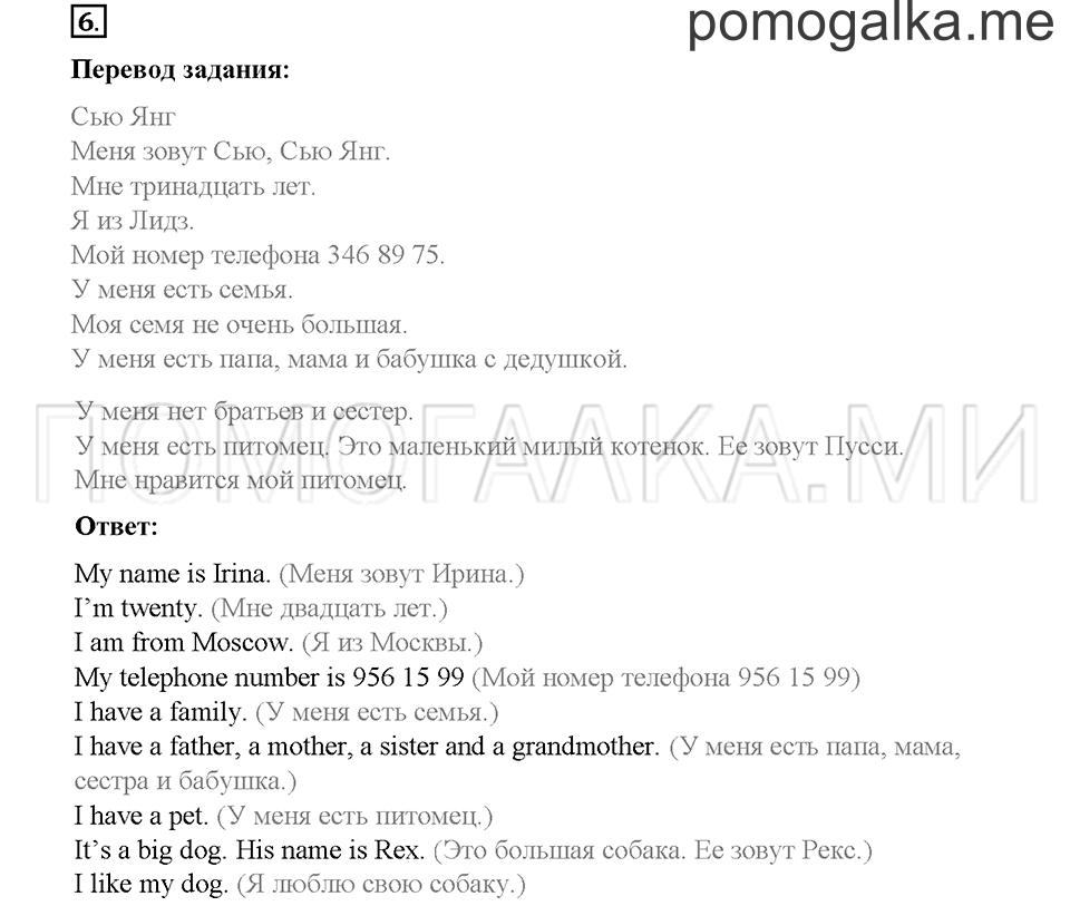 Часть 2. Страница 25-28. Unit 6. Step 7. Задание №6 — решение 1