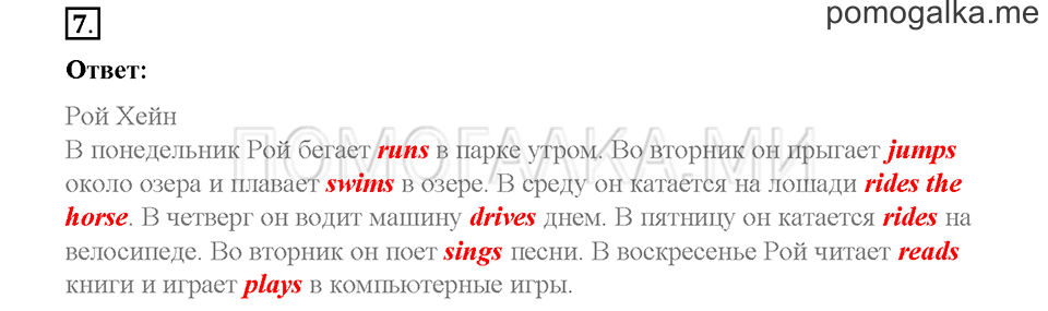 Часть 1. Страница 113-116. Unit 5. Step 5. Задание №7 — решение 1
