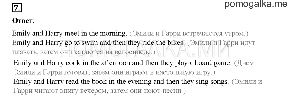 Часть 1. Страница 25-28. Unit 1. Step 7. Задание №7 — решение 1