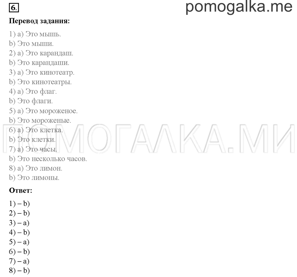 Часть 2. Страница 29-33. Unit 7. Step 1. Задание №6 — решение 1