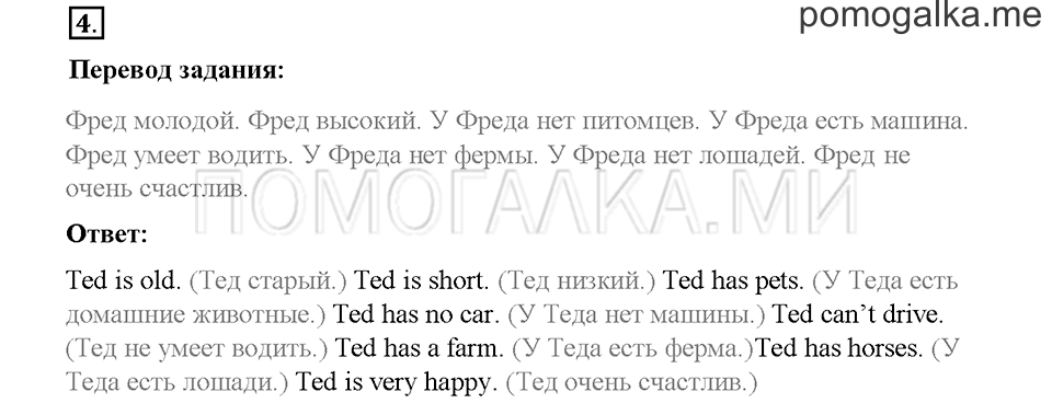 Часть 1. Страница 113-116. Unit 5. Step 5. Задание №4 — решение 1