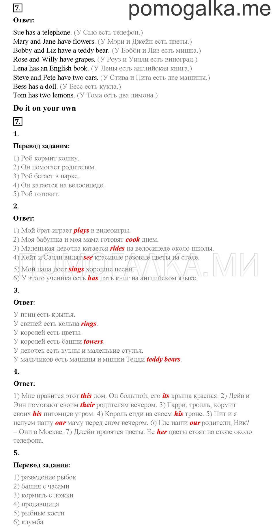Часть 1. Страница 32-35. Unit 2. Step 2. Задание №7 — решение 1