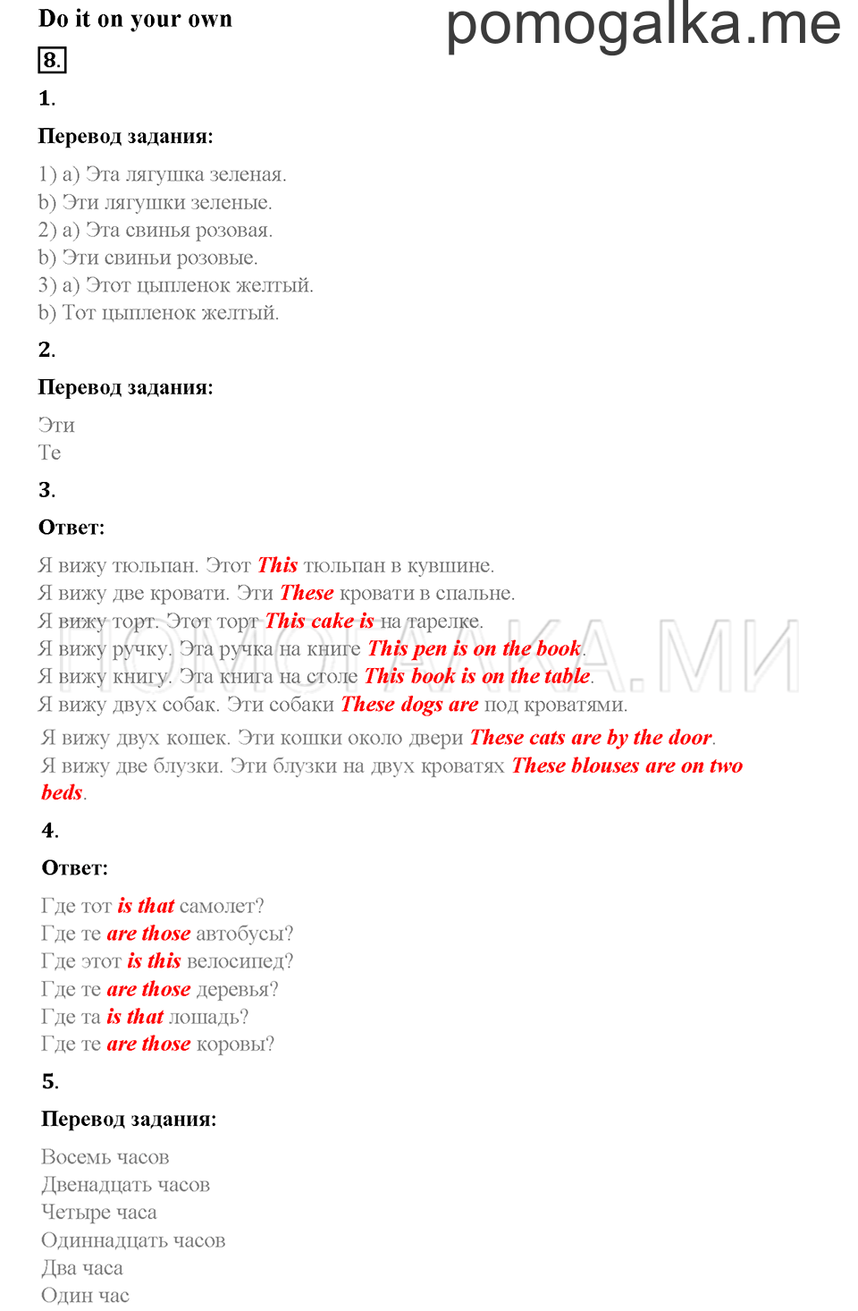 Часть 1. Страница 7-10. Unit 1. Step 2. Задание №8 — решение 1