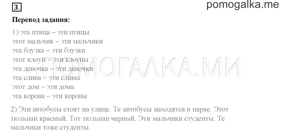 Часть 1. Страница 7-10. Unit 1. Step 2. Задание №3 — решение 1