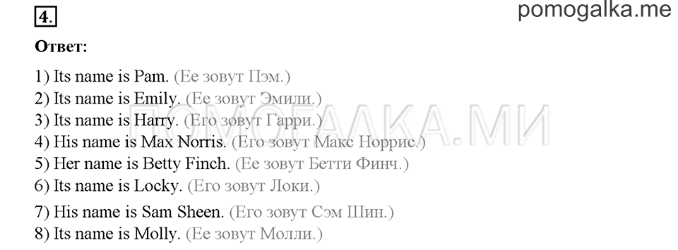 Часть 1. Страница 10-13. Unit 1. Step 3. Задание №4 — решение 1