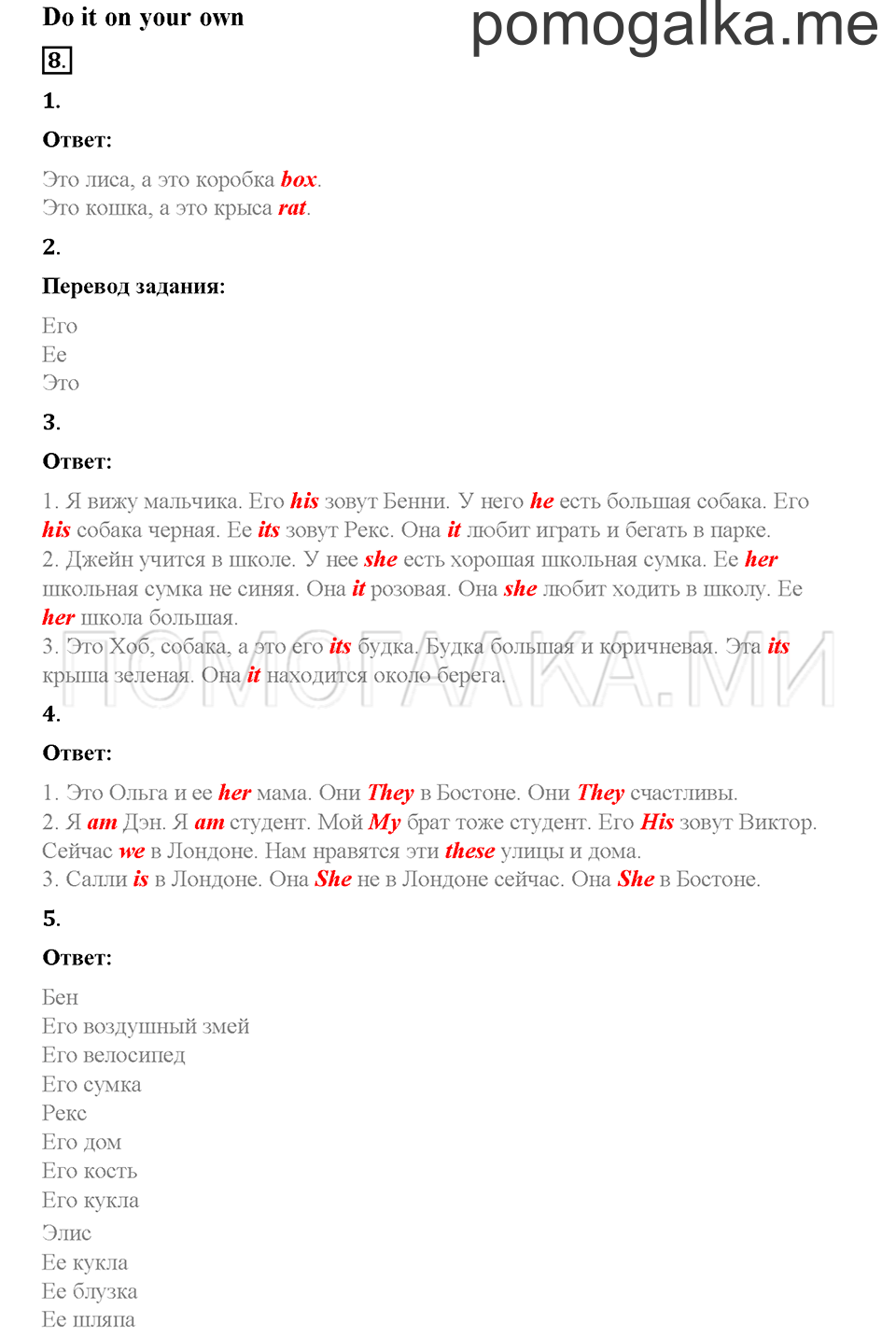 Часть 1. Страница 10-13. Unit 1. Step 3. Задание №8 — решение 1