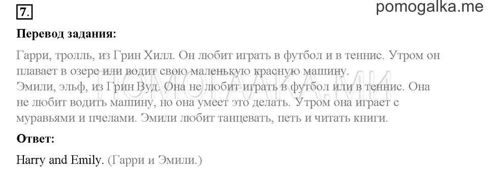 Часть 2. Страница 33-37. Unit 7. Step 2. Задание №7 — решение 1