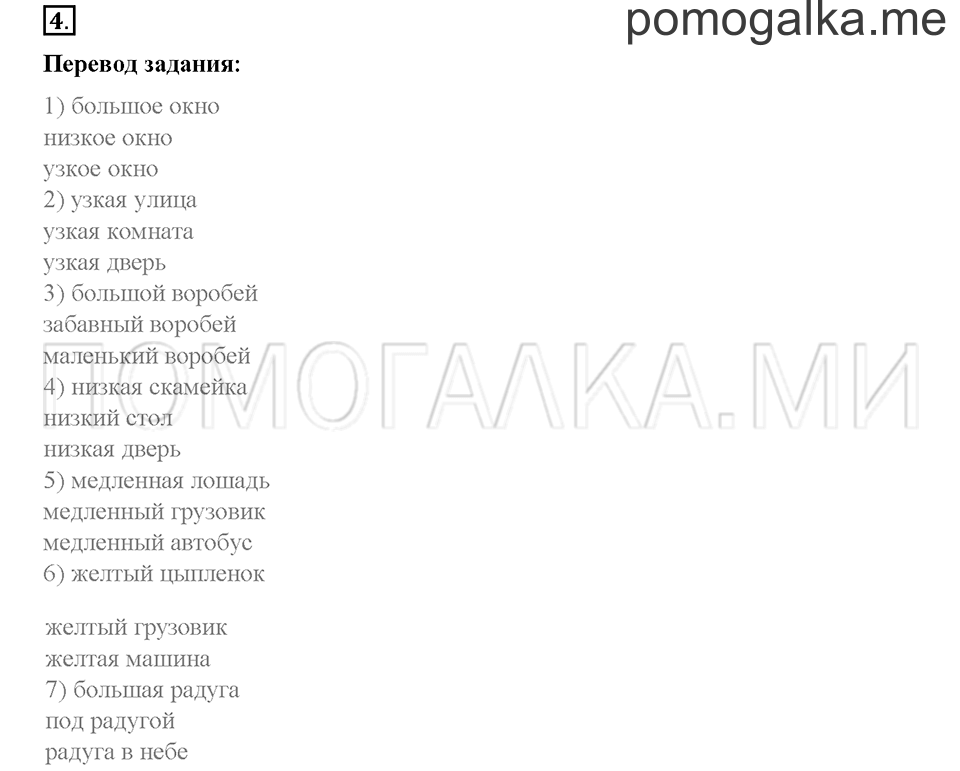 Часть 1. Страница 51-53. Unit 3. Step 1. Задание №4 — решение 1