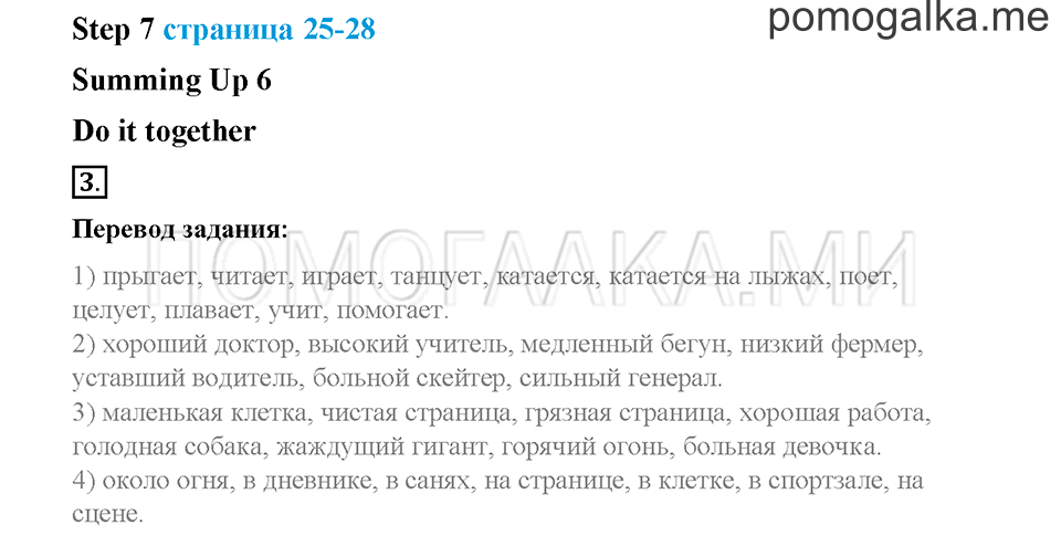 Часть 2. Страница 25-28. Unit 6. Step 7. Задание №3 — решение 1