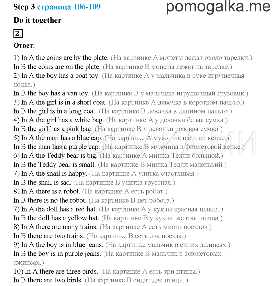 Часть 1. Страница 106-109. Unit 5. Step 3. Задание №2 — решение 1