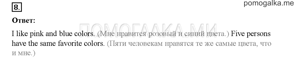 Часть 1. Страница 54-56. Unit 3. Step 2. Задание №8 — решение 1