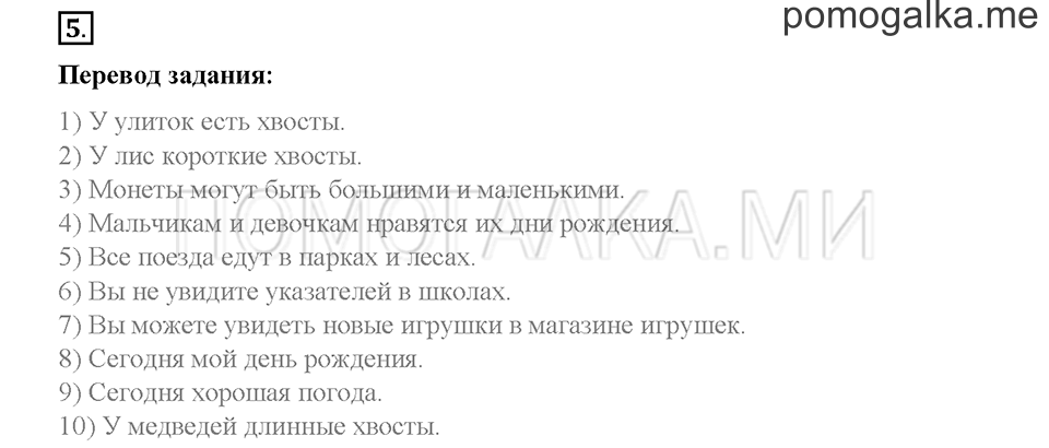 Часть 1. Страница 103-106. Unit 5. Step 2. Задание №5 — решение 1