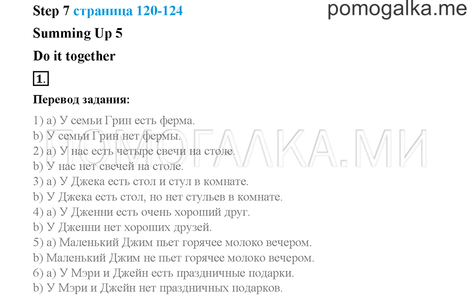 Часть 1. Страница 120-124. Unit 5. Step 7. Задание №1 — решение 1
