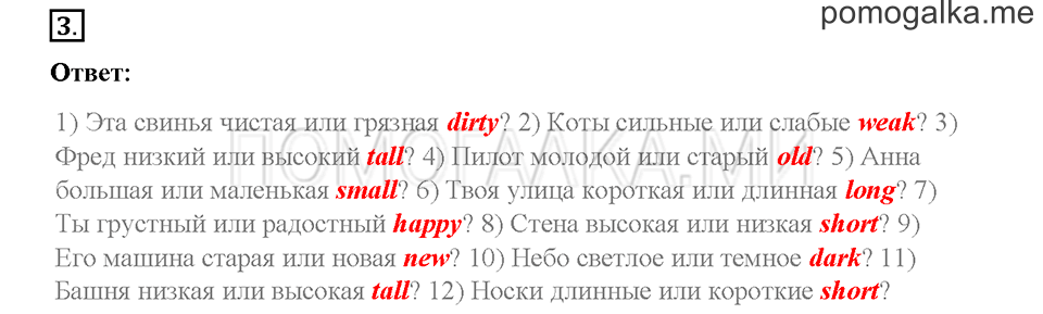 Часть 1. Страница 91-94. Unit 4. Step 6. Задание №3 — решение 1