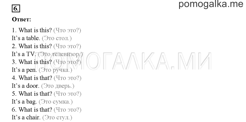 Часть 1. Страница 3-6. Unit 1. Step 1. Задание №6 — решение 1