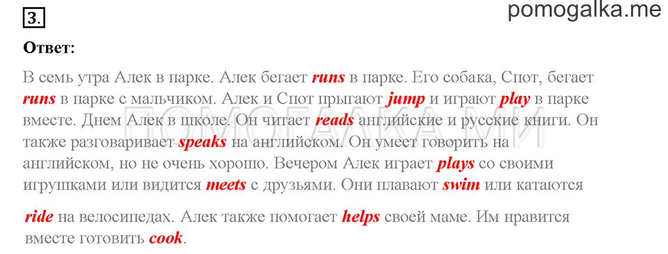 Часть 2. Страница 3-6. Unit 6. Step 1. Задание №3 — решение 1