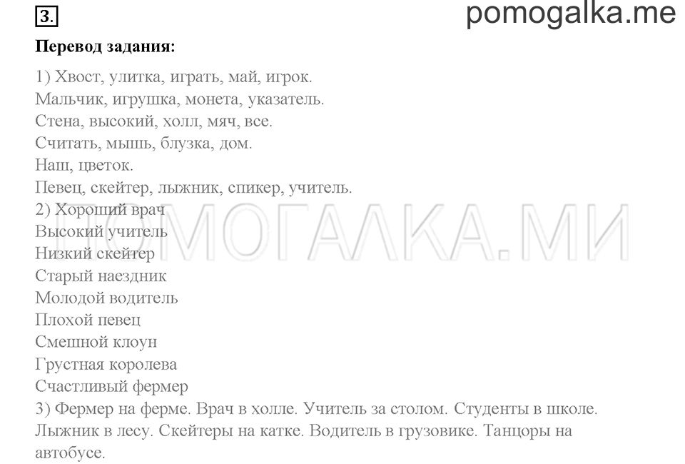Часть 2. Страница 6-10. Unit 6. Step 2. Задание №3 — решение 1