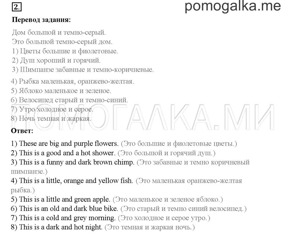 Часть 1. Страница 56-60. Unit 3. Step 3. Задание №2 — решение 1