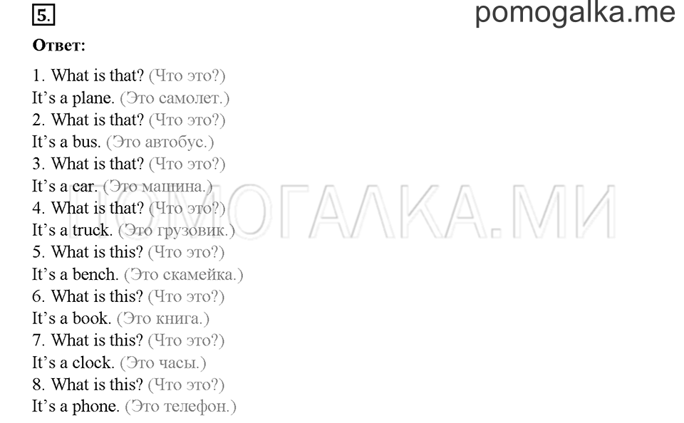 Часть 1. Страница 3-6. Unit 1. Step 1. Задание №5 — решение 1