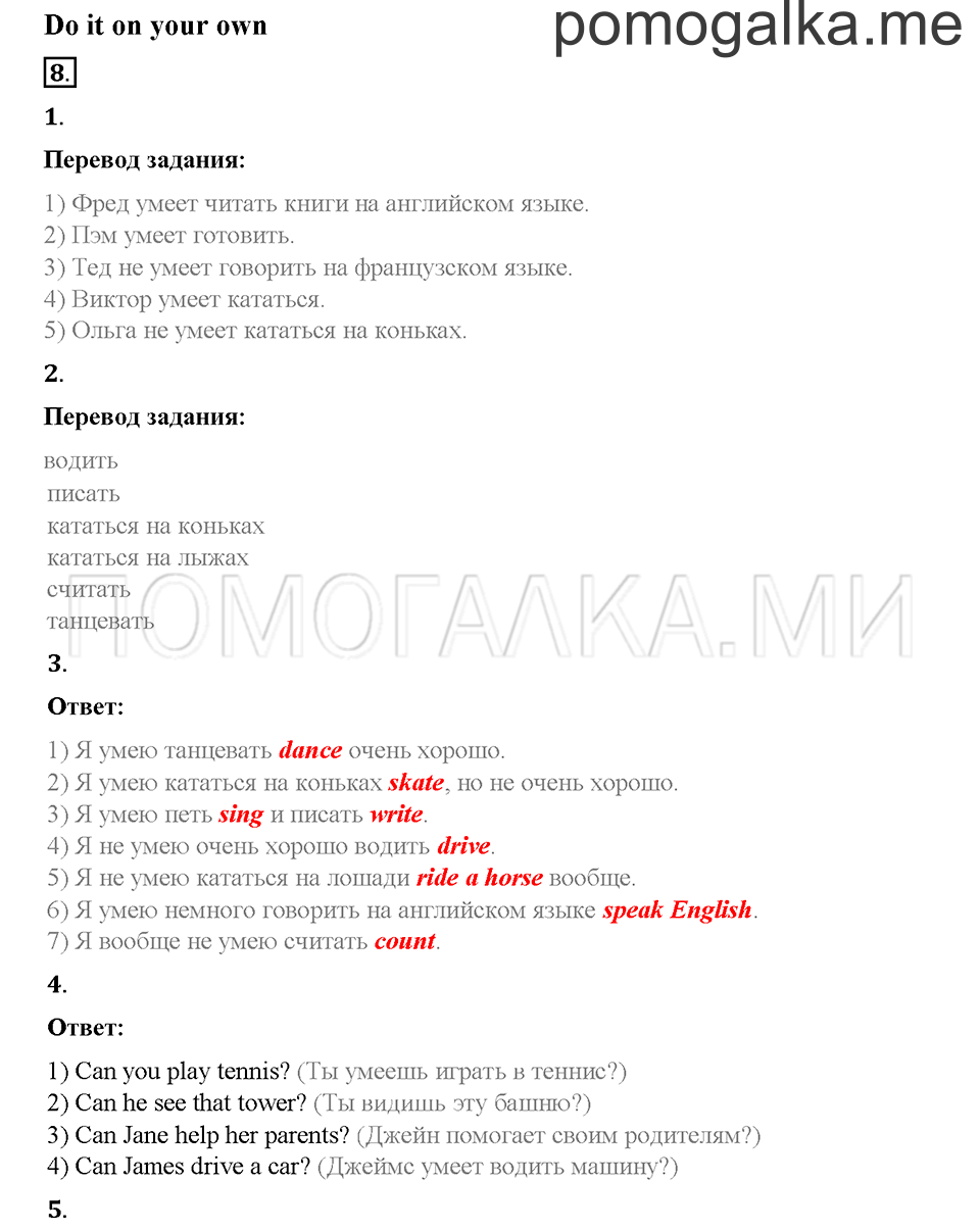 Часть 1. Страница 87-91. Unit 4. Step 5. Задание №8 — решение 1