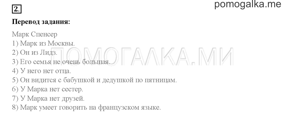 Часть 1. Страница 120-124. Unit 5. Step 7. Задание №2 — решение 1