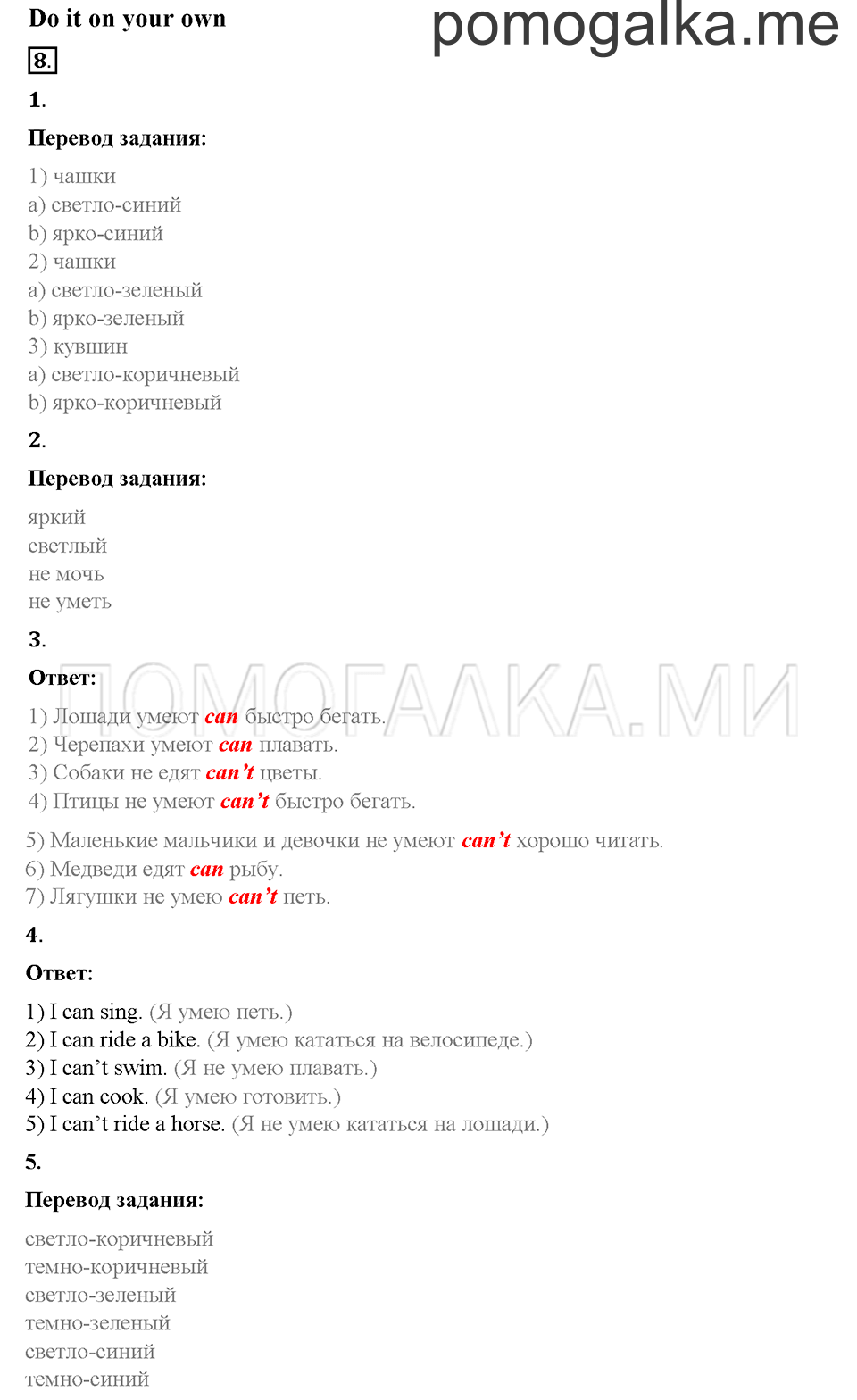 Часть 1. Страница 60-64. Unit 3. Step 4. Задание №8 — решение 1