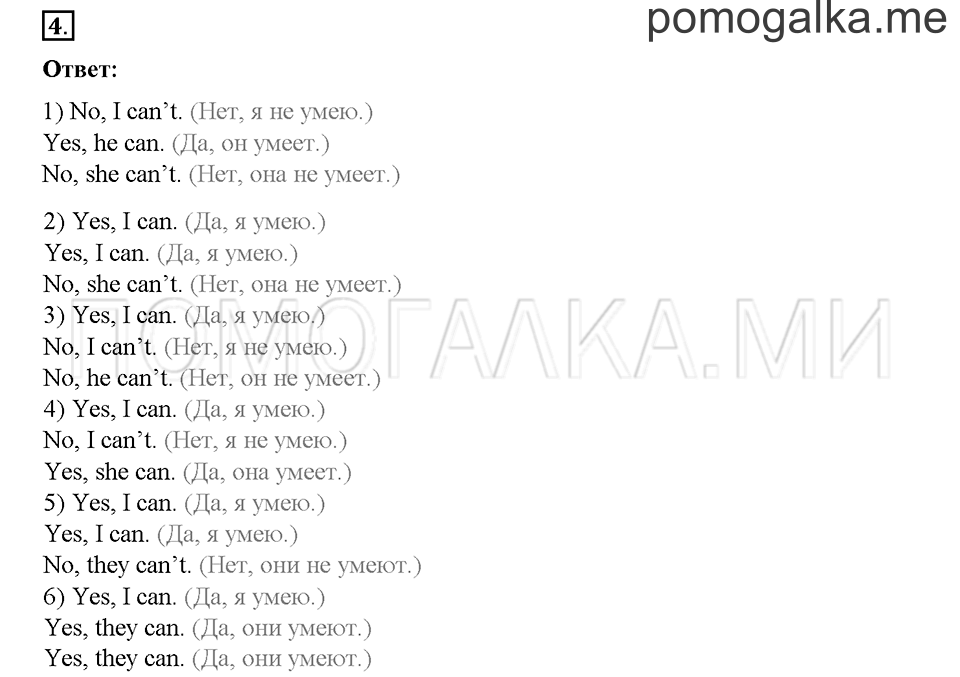 Часть 1. Страница 87-91. Unit 4. Step 5. Задание №4 — решение 1