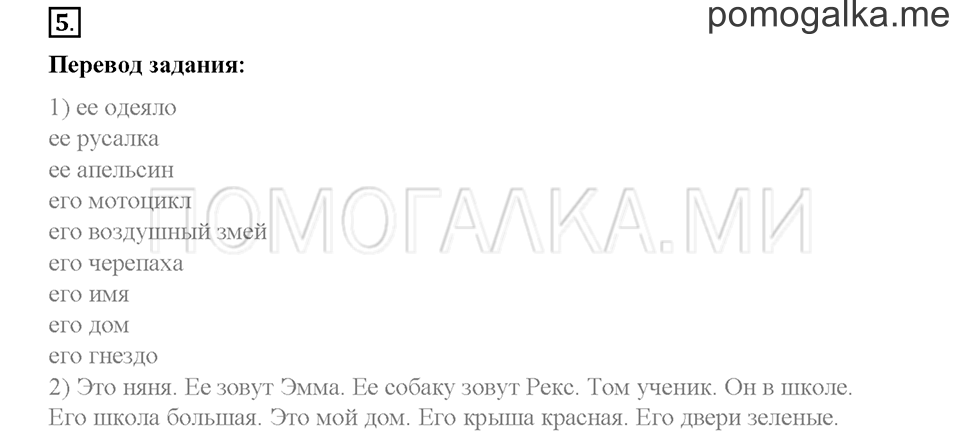 Часть 1. Страница 10-13. Unit 1. Step 3. Задание №5 — решение 1