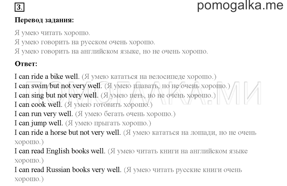 Часть 1. Страница 42-44. Unit 2. Step 5. Задание №3 — решение 1