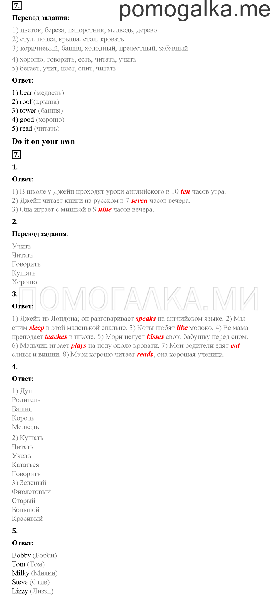 Часть 1. Страница 35-39. Unit 2. Step 3. Задание №7 — решение 1
