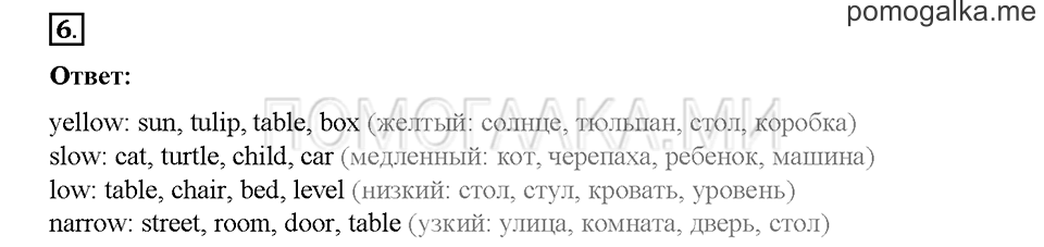Часть 1. Страница 51-53. Unit 3. Step 1. Задание №6 — решение 1
