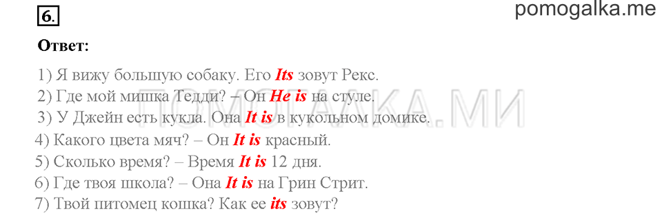 Часть 1. Страница 99-103. Unit 5. Step 1. Задание №6 — решение 1