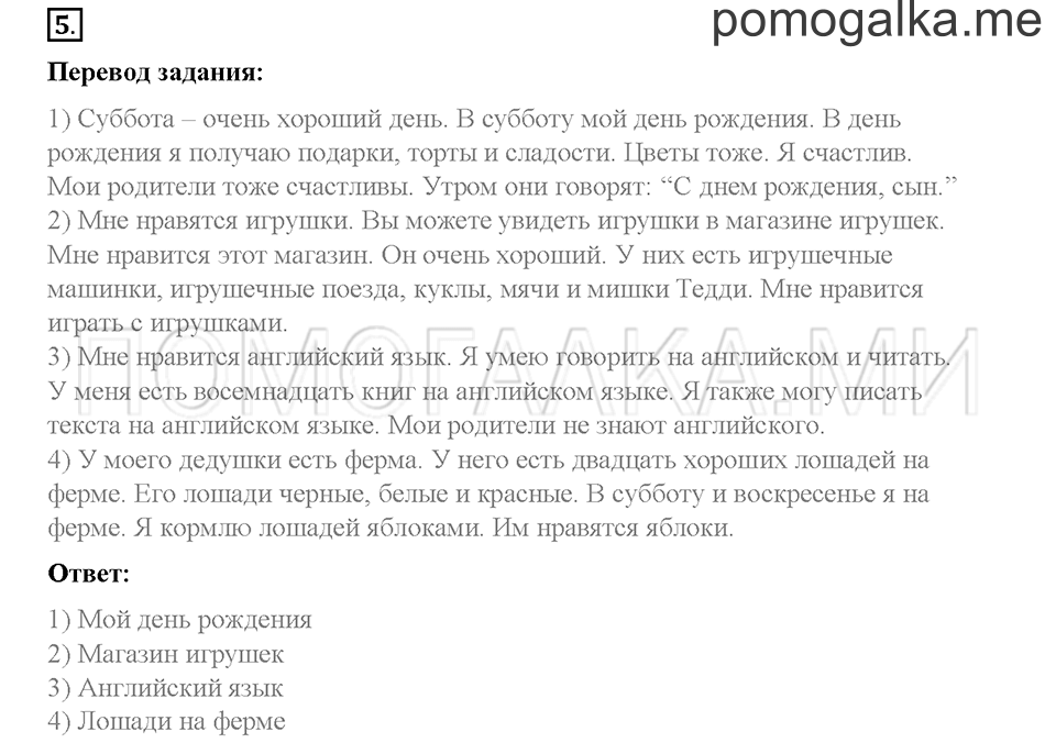 Часть 1. Страница 120-124. Unit 5. Step 7. Задание №5 — решение 1