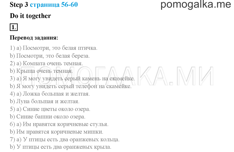 Часть 1. Страница 56-60. Unit 3. Step 3. Задание №1 — решение 1