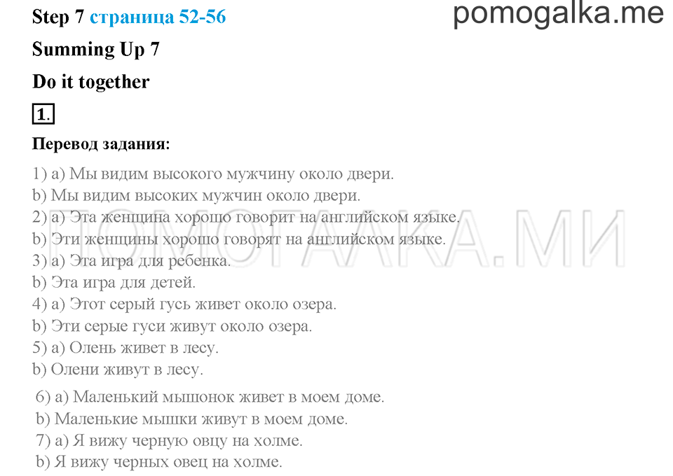 Часть 2. Страница 52-56. Unit 7. Step 7. Задание №1 — решение 1