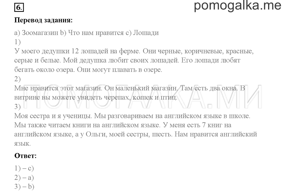 Часть 1. Страница 73-76. Unit 4. Step 1. Задание №6 — решение 1