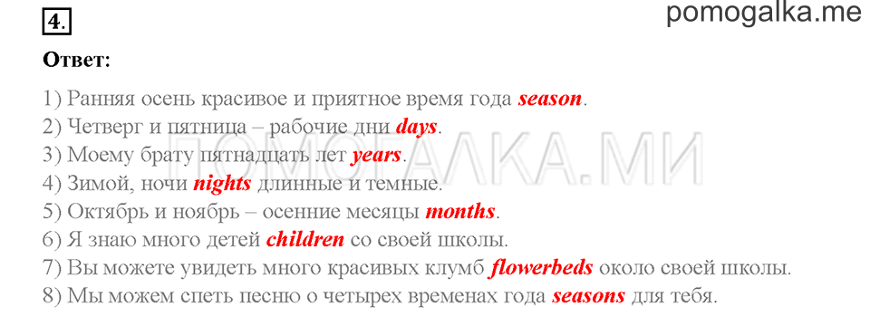 Часть 2. Страница 75-79. Unit 8. Step 6. Задание №4 — решение 1