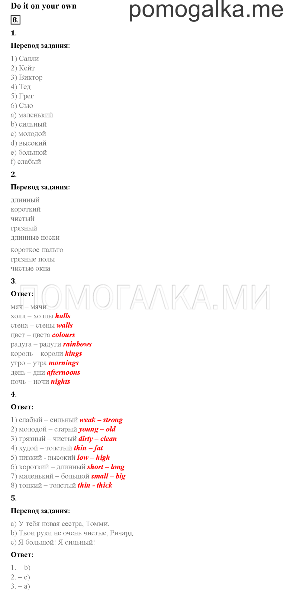 Часть 1. Страница 77-80. Unit 4. Step 2. Задание №8 — решение 1