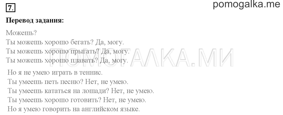 Часть 1. Страница 84-86. Unit 4. Step 4. Задание №7 — решение 1