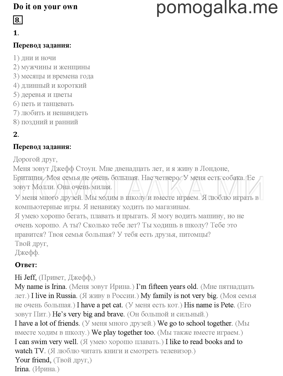 Часть 2. Страница 79-83. Unit 8. Step 7. Задание №8 — решение 1