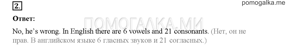 Часть 1. Страница 3-6. Unit 1. Step 1. Задание №2 — решение 1