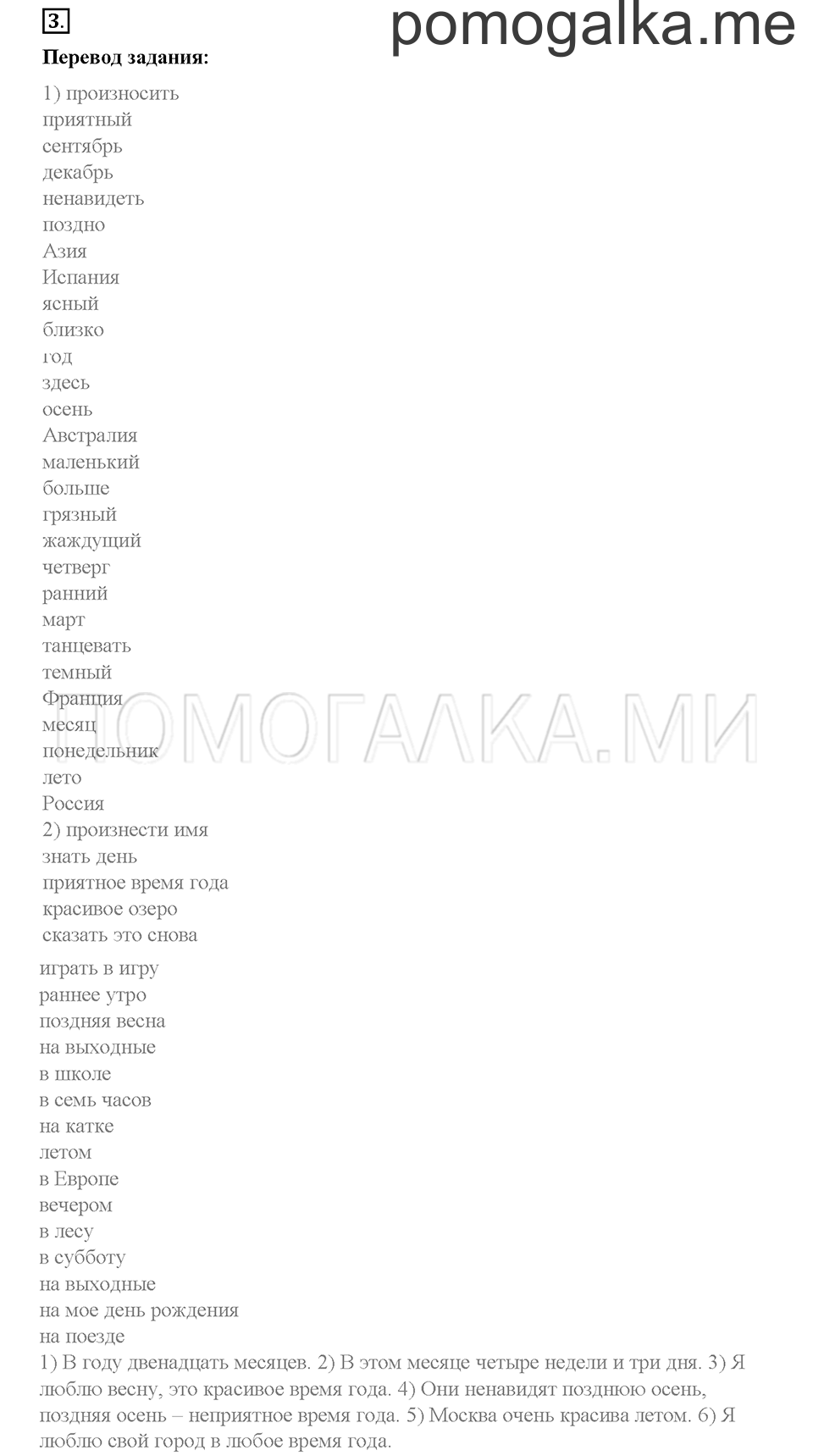 Часть 2. Страница 79-83. Unit 8. Step 7. Задание №3 — решение 1