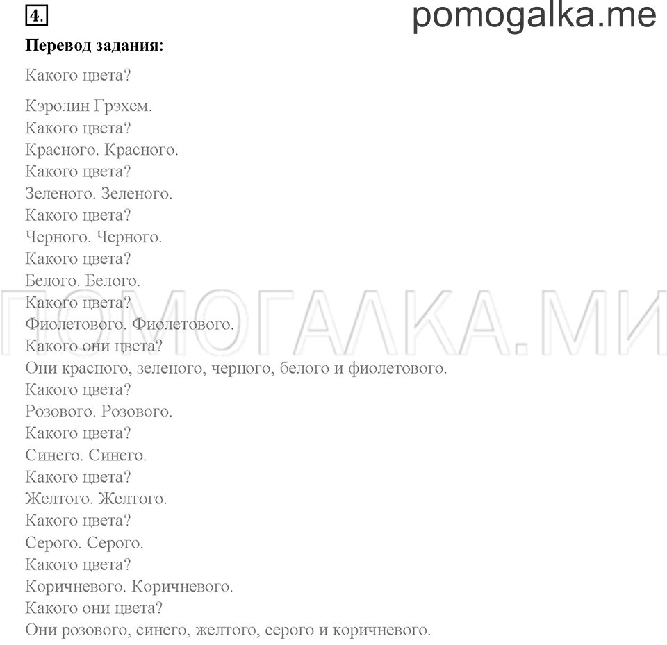 Часть 1. Страница 56-60. Unit 3. Step 3. Задание №4 — решение 1