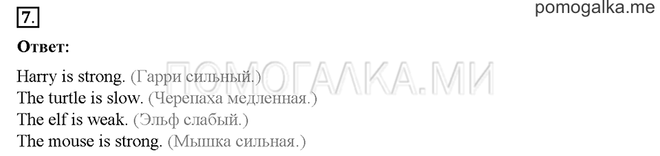 Часть 1. Страница 66-69. Unit 3. Step 6. Задание №7 — решение 1