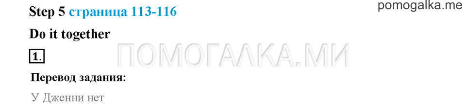 Часть 1. Страница 113-116. Unit 5. Step 5. Задание №1 — решение 1